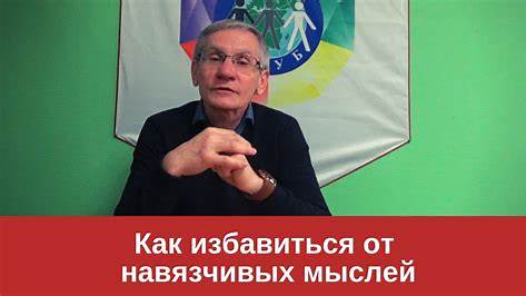 Взлом мозга: Как избавиться от навязчивых мыслей и найти внутренний покой
