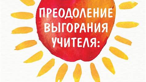 Восстановление после выгорания: Комплексное руководство по возвращению к полноценной жизни