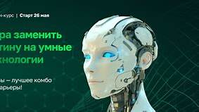 Искусственный Интеллект и Управление Проектами: Как AI меняет правила игры