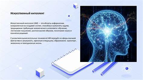 Искусственный интеллект для малого бизнеса: Реальные кейсы и стратегии внедрения