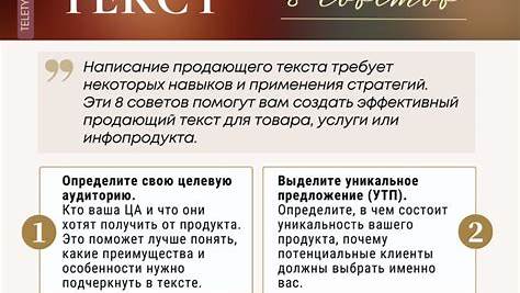 Искусство убеждать: как написать продающий текст, который заставит клиентов действовать