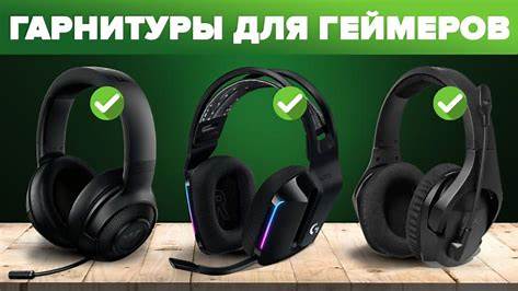 Как выбрать идеальную игровую гарнитуру: От Reddit до профессиональных советов
