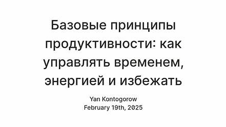 Как избежать "выгорания" в мире IT: Секреты продуктивности, благополучия и долгосрочного успеха