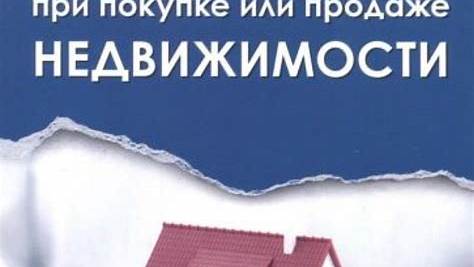 Как избежать мошенничества при покупке недвижимости за рубежом: Полное руководство