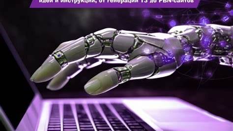 Как использовать ChatGPT для SEO: От генерации идеи до оптимизации контента
