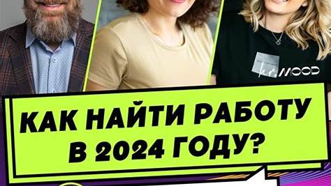 Как найти работу в IT в 2024 году, когда рынок труда изменился: советы от инсайдеров