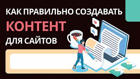 Как написать эффективный контент: Секреты создания увлекательных и полезных статей