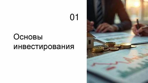 Как начать инвестировать: Руководство для новичков