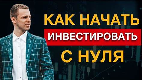 Как начать инвестировать в недвижимость с небольшим капиталом: Подробное руководство для новичков