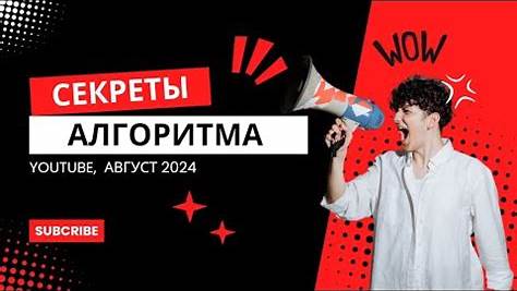Как получить больше просмотров на YouTube: Откровения опытных авторов и секреты алгоритма