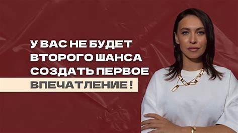 Как сделать так, чтобы вас запомнили: Секреты создания незабываемого первого впечатления