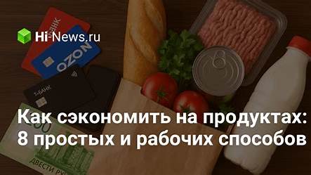 Как сэкономить на покупках: Опыт Reddit и экспертные советы