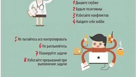 Как эффективно управлять стрессом на работе: практические советы и стратегии