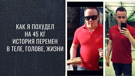 Как я похудел на 60 кг, или история одного трансформации: от пиццы до ПП