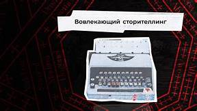 Контент-маркетинг: Как создавать истории, которые продают и конвертируют
