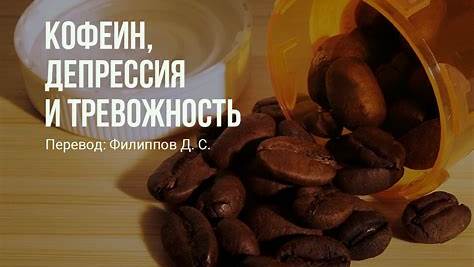 Кофеин и сон: Развенчиваем мифы и строим здоровые привычки