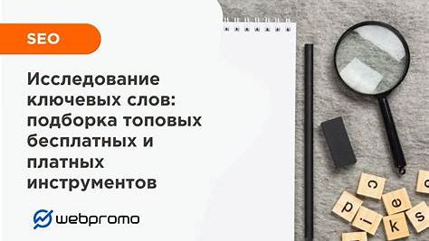 Магия ключевых слов: Как SEO работает с точки зрения обычного пользователя