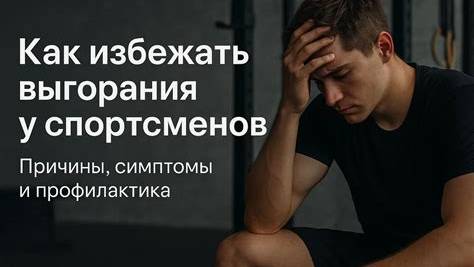От застоя к прорыву: Как избежать «выгорания» в обучении и постоянно расти