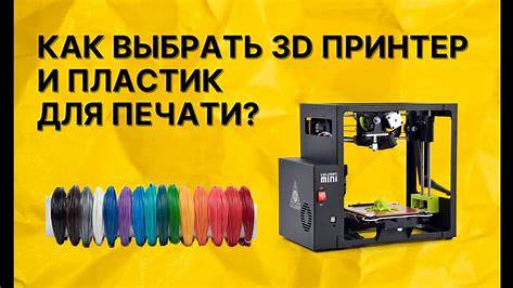 От новичка до профи: Как выбрать и настроить ваш первый 3D-принтер