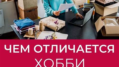 От увлечения к доходу: как превратить хобби в успешный бизнес