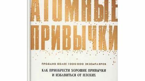 Почему "полезные" привычки могут разрушить вашу жизнь и как этого избежать