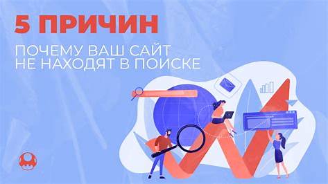 Почему ваш сайт не ранжируется в Google: 5 неочевидных причин и пути решения