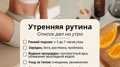 Проснитесь и пойте: Как утренняя рутина меняет вашу жизнь к лучшему