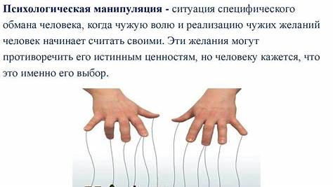 Психологические трюки, которые действительно работают: От скрытой манипуляции до истинного влияния