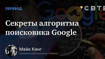 Раскрываем секреты эффективного SEO: от понимания Google до создания контента, который конвертирует