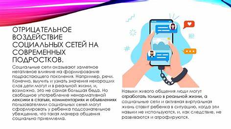 Скрытые ловушки социальных сетей: Как онлайн-активность влияет на вашу карьеру и личную жизнь