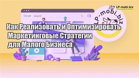 Стратегии SEO для малого бизнеса: Как выжить и преуспеть в 2024 году