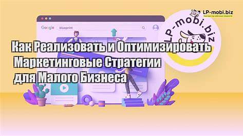 Стратегии SEO для малого бизнеса: Как малые компании могут конкурировать с гигантами