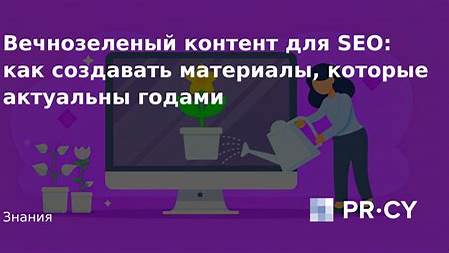Тайны SEO-оптимизации: Как создавать контент, который любят и Google, и пользователи