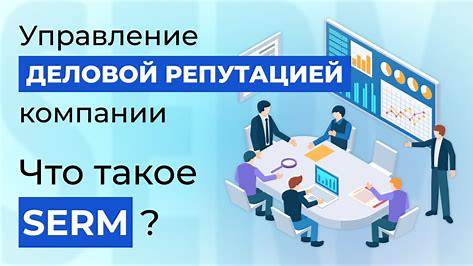 Управление репутацией в интернете: Как защитить свой бренд и личную жизнь в цифровую эпоху