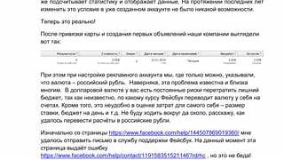 Эффективный таргетинг объявлений в Facebook: Секреты успешных кампаний от практиков