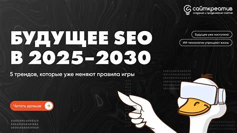 ChatGPT и будущее SEO: как ИИ изменит правила игры в 2024 году